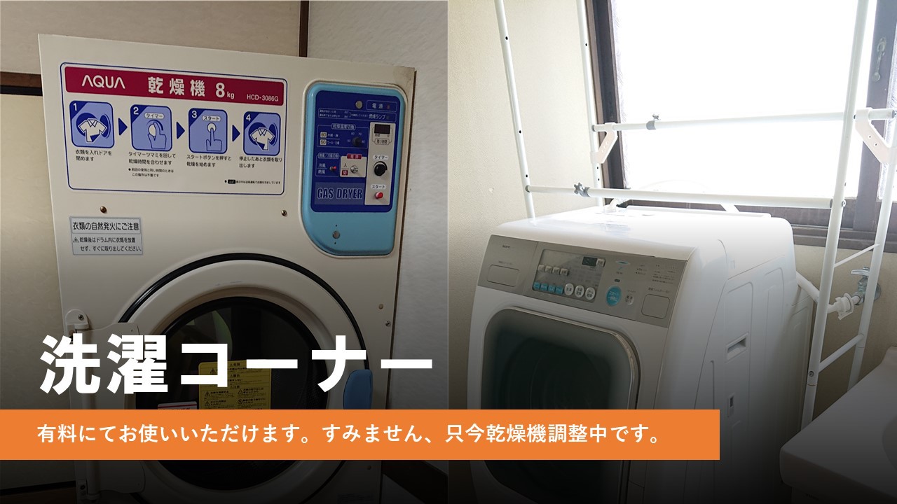 洗濯コーナー