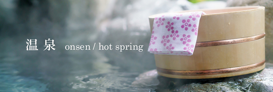 そのぎ茶温泉里山の湯宿 つわぶきの花 お風呂 楽天トラベル