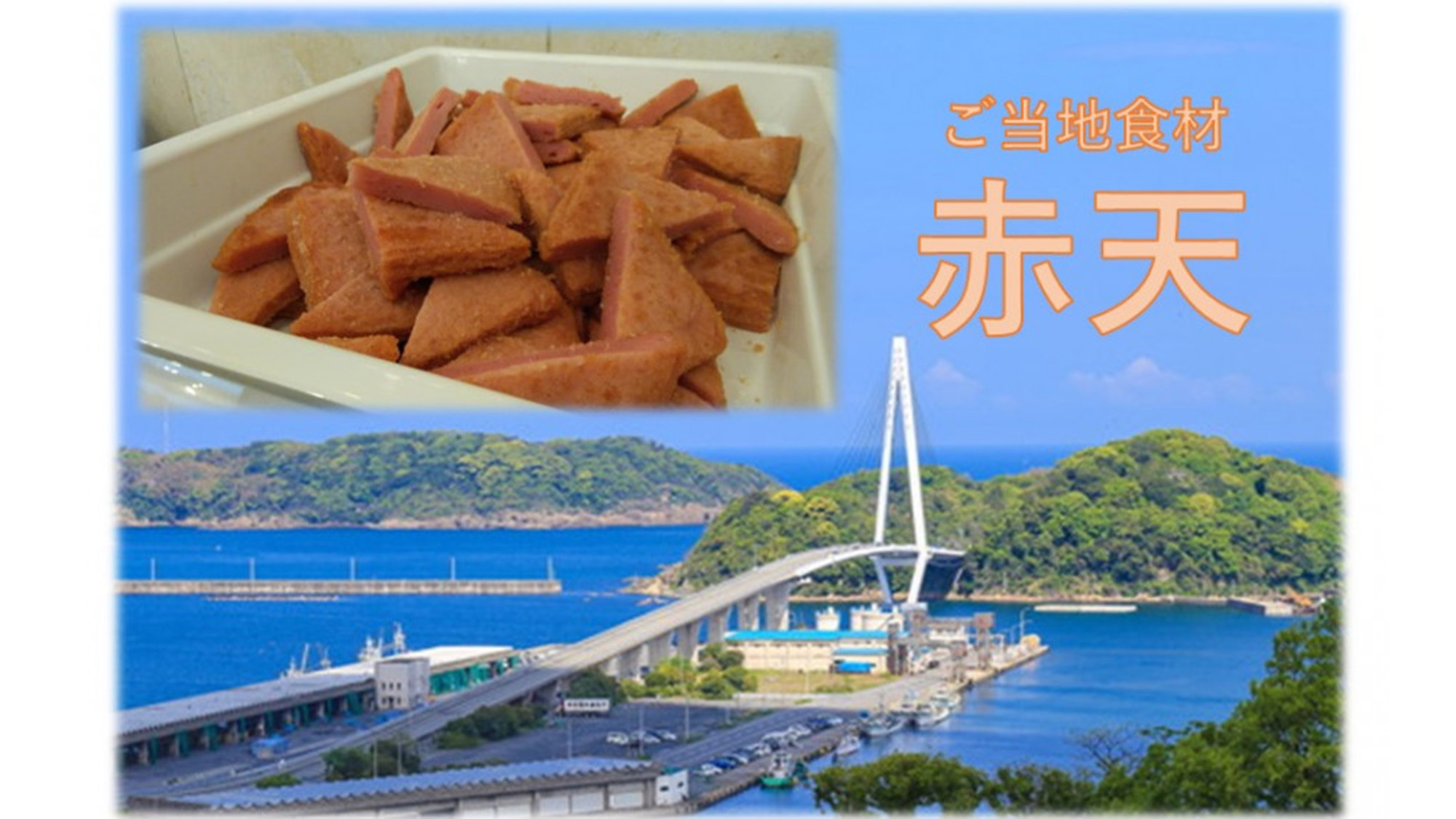 ご当地メニュー