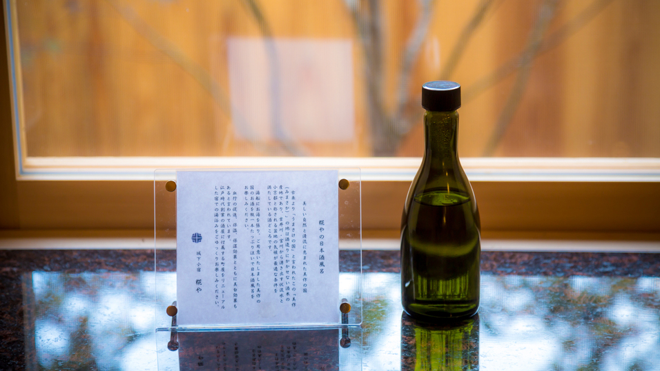 桧の湯船に日本酒をたっぷり注いでお楽しみください