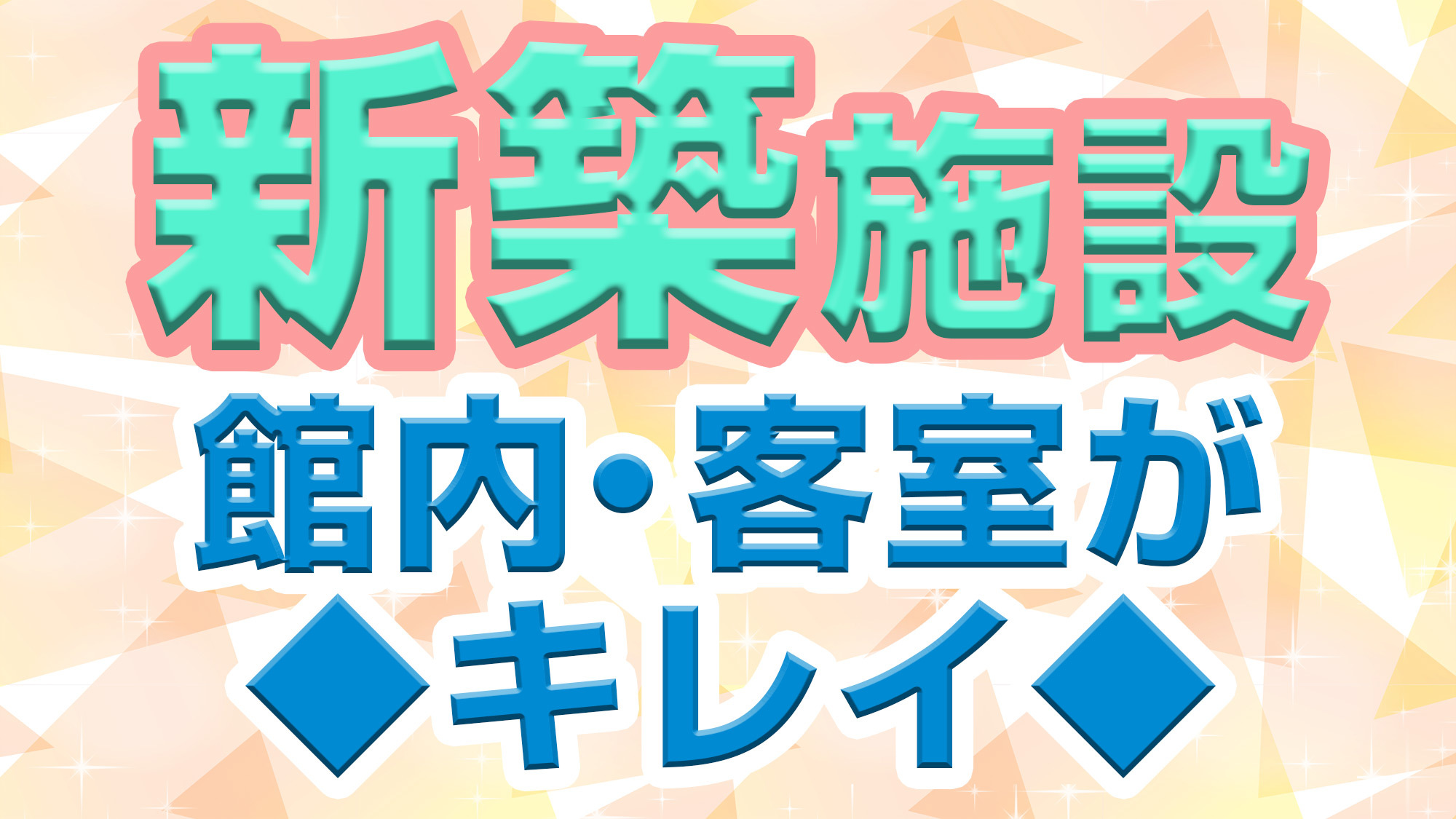 20年10月14日オープン！