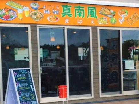 食堂真南風①