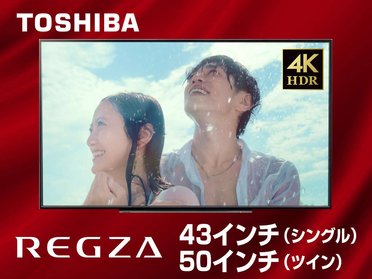 テレビ全室4Kテレビ完備！