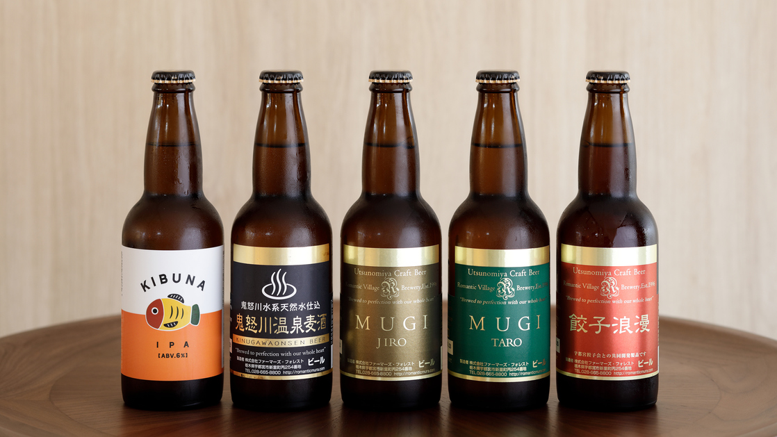 道の駅 うつのみやろまんちっく村（ホテルから徒歩1分）：宇都宮産麦芽を使用した地ビール