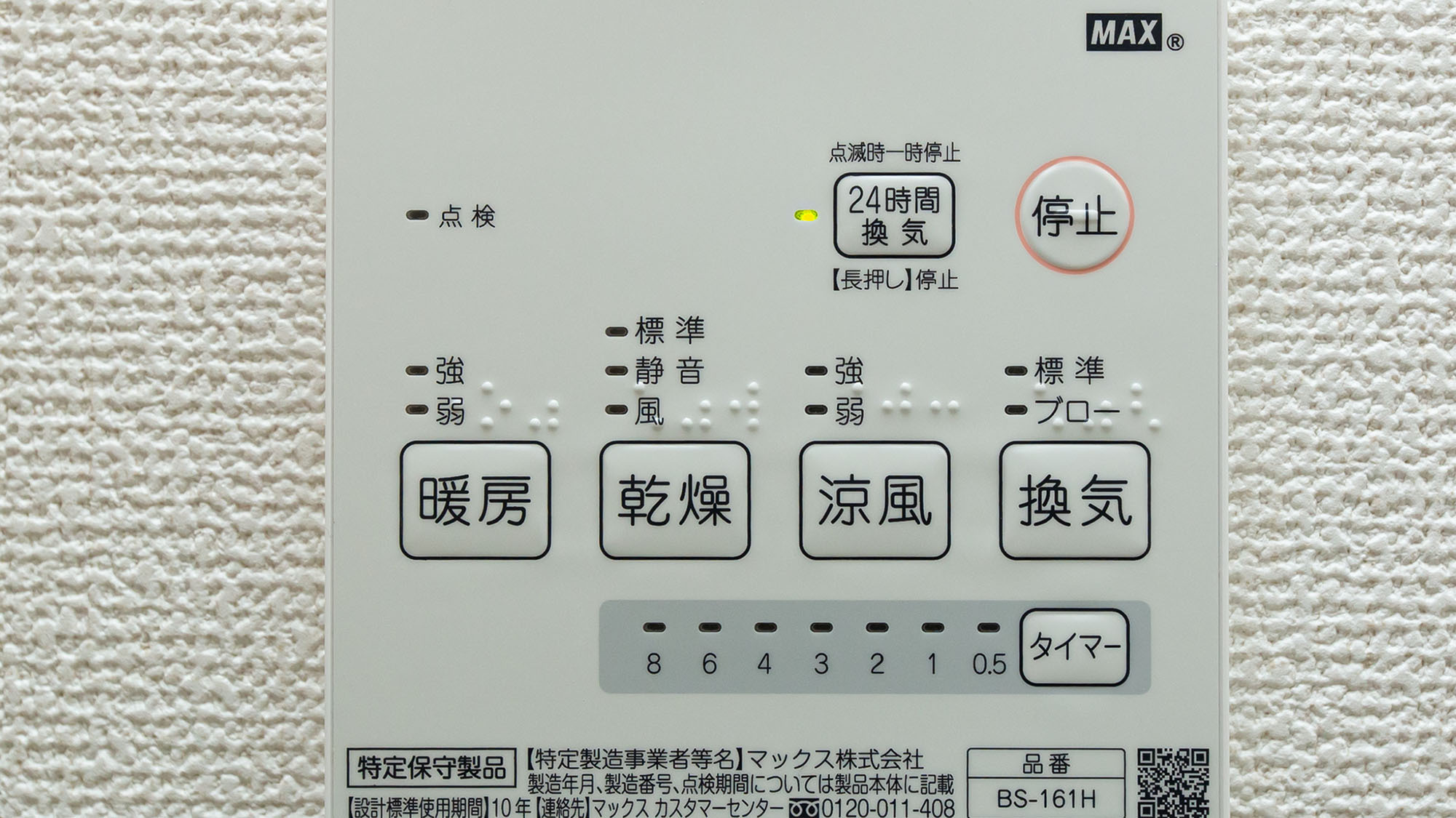 【全棟共通】浴室乾燥機