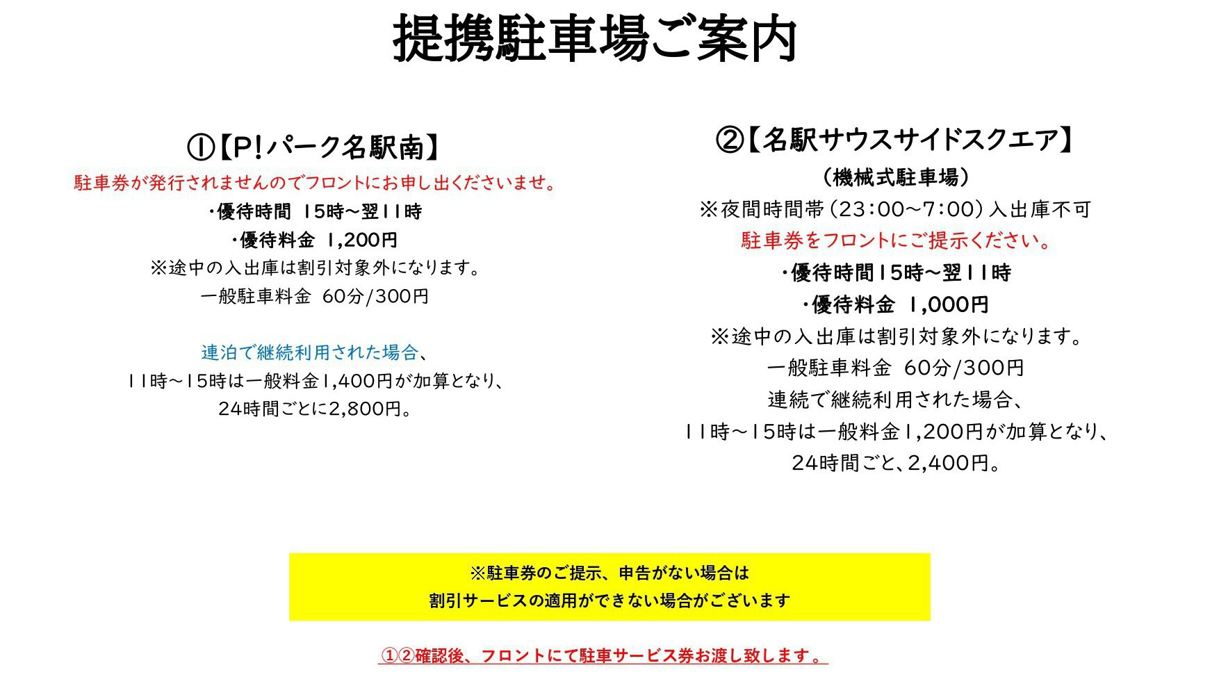 提携駐車場のご案内
