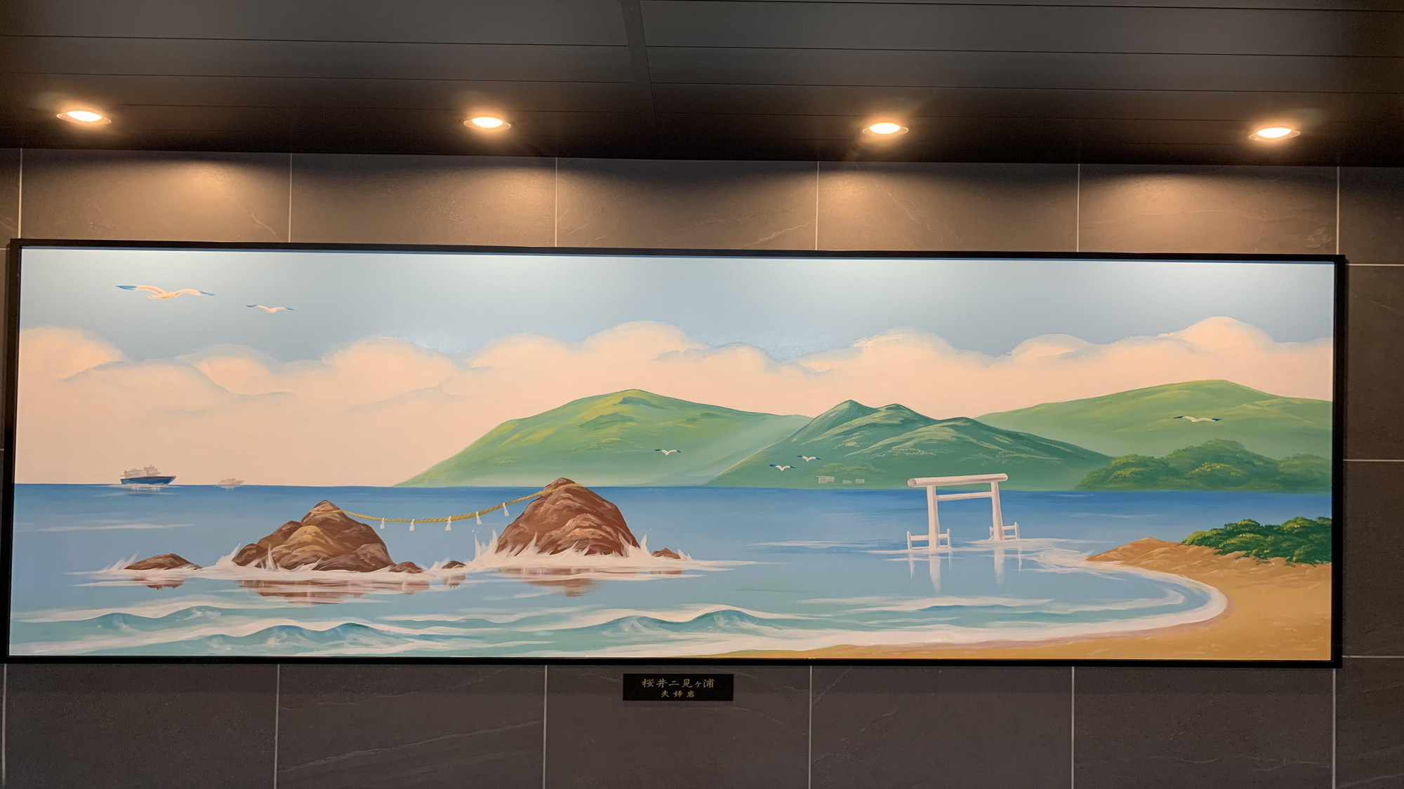男子浴場浴場内には銭湯ペンキ画を設置。糸島の観光名所「夫婦岩」を描いています。