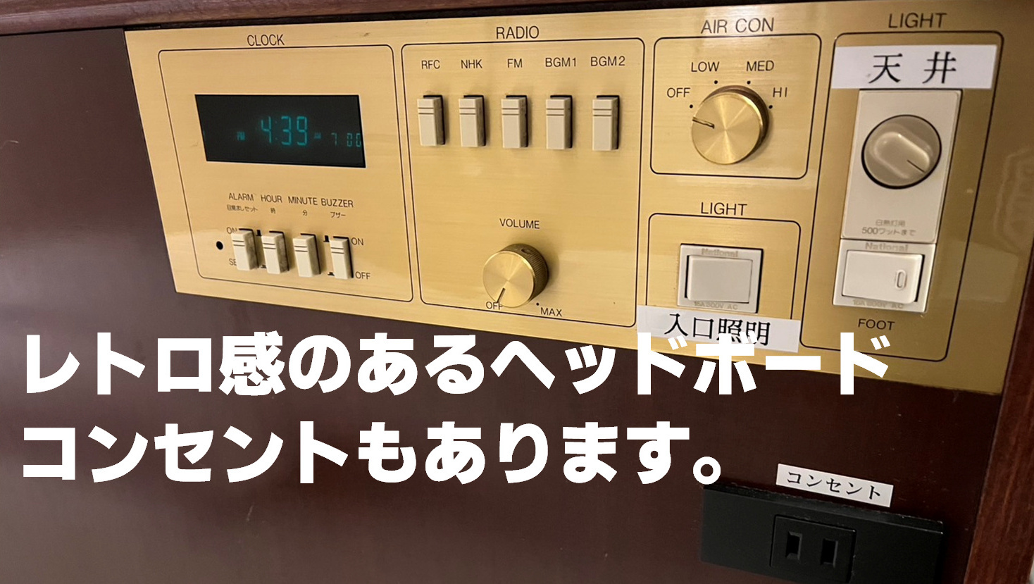 ちょっとレトロなヘッドボード