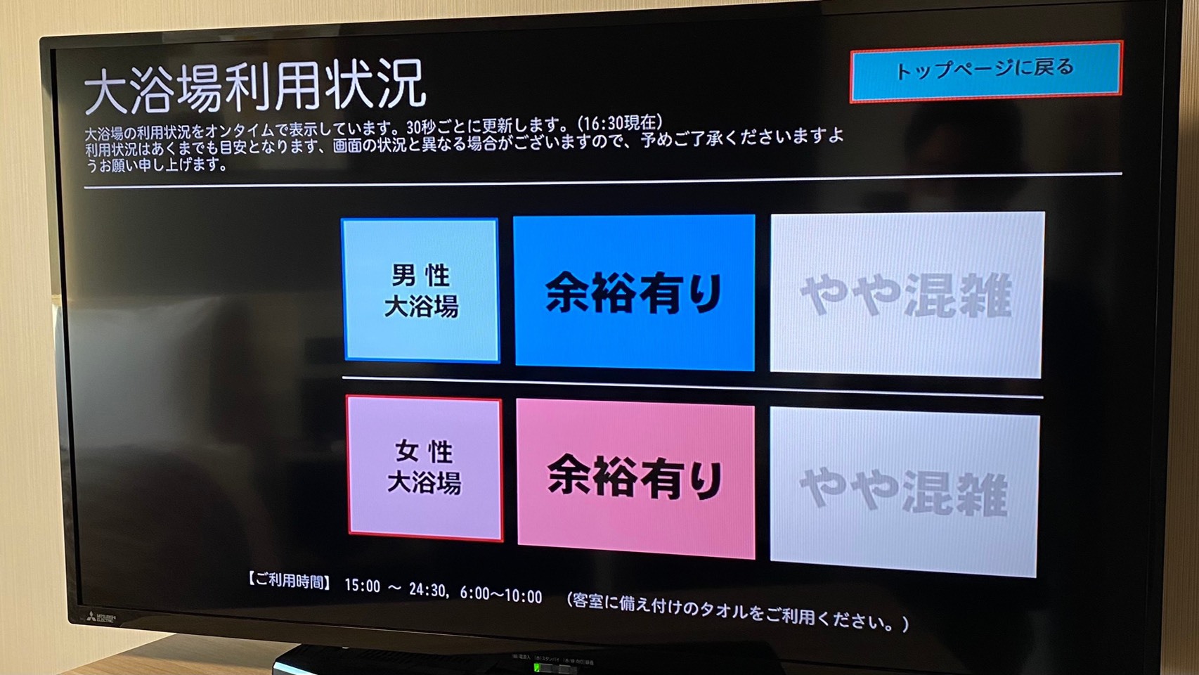 テレビで混雑状況が確認できます！（大浴場・朝食レストラン）