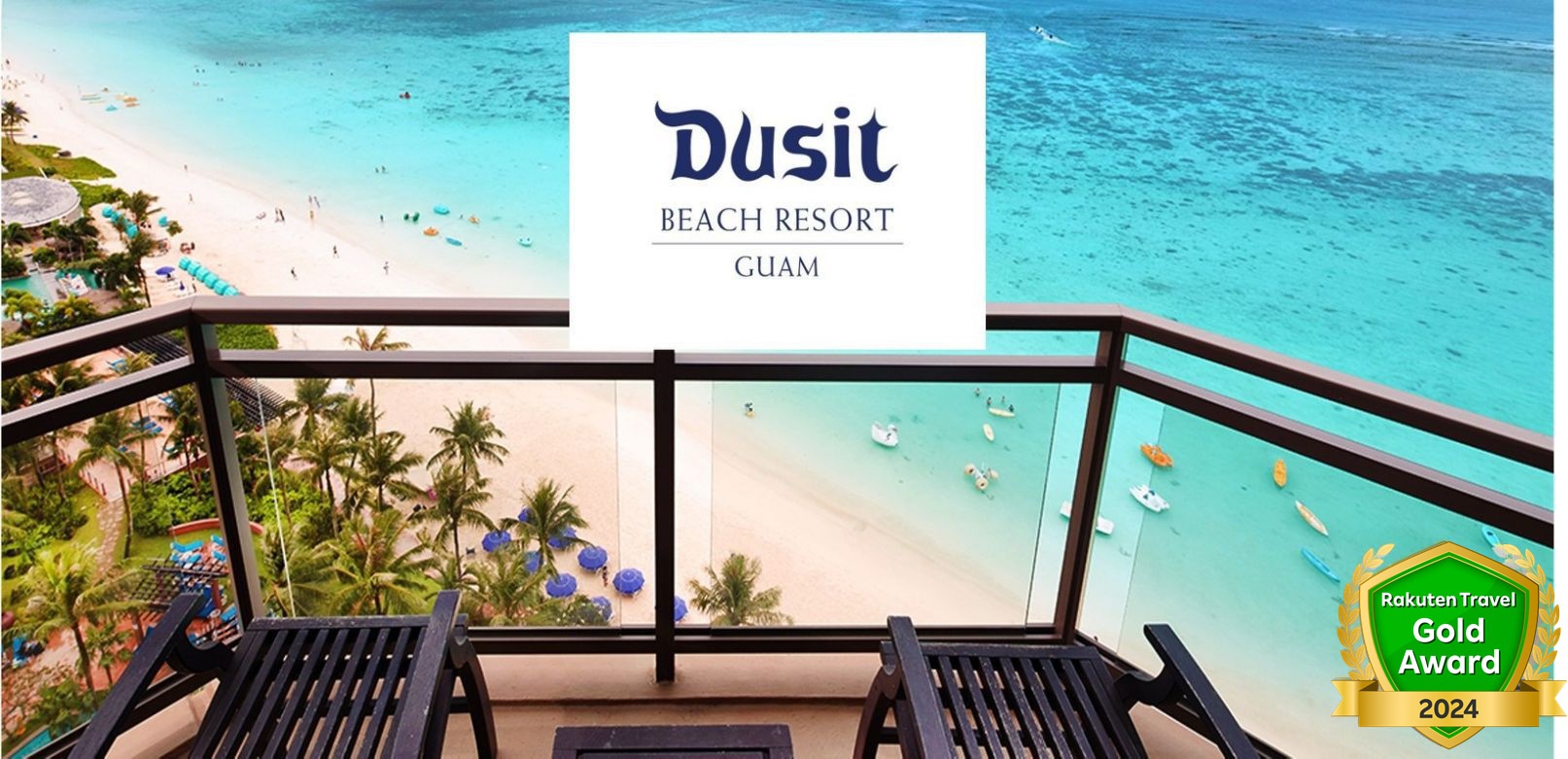 アウトリガー・グアム・ビーチ・リゾート OUTRIGGER GUAM BEACH RESORT