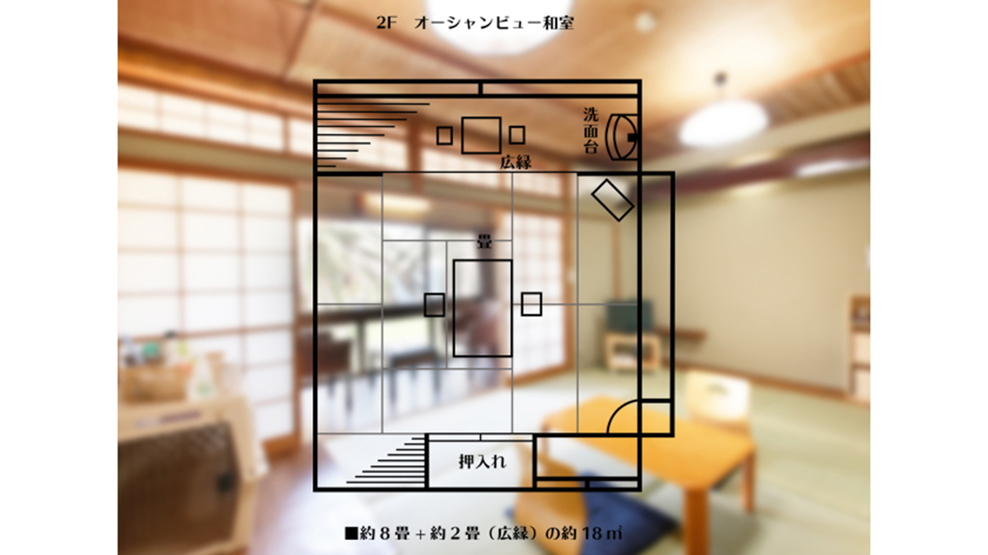 ・【間取り】2F オーシャンビュー和室
