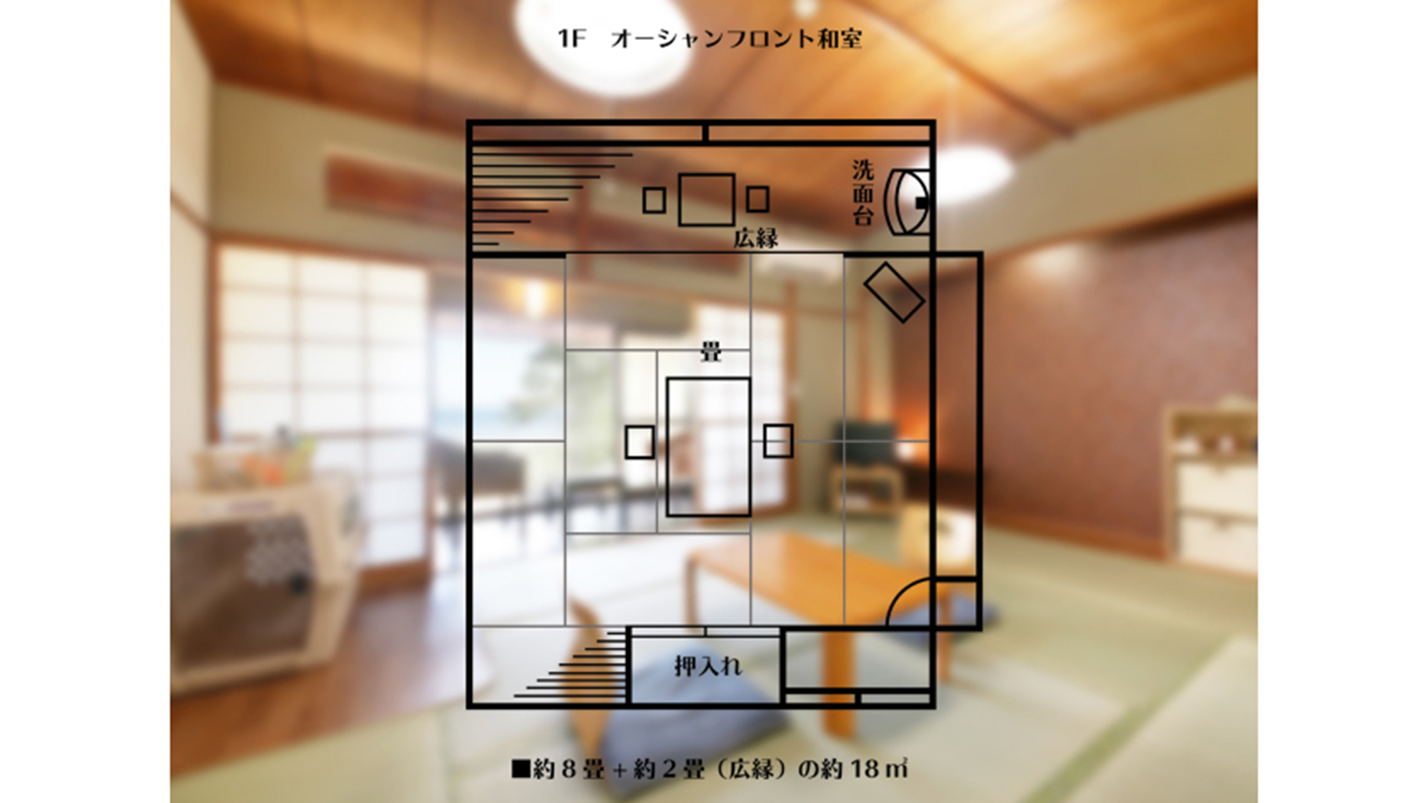 ・【間取り】1F オーシャンフロント和室