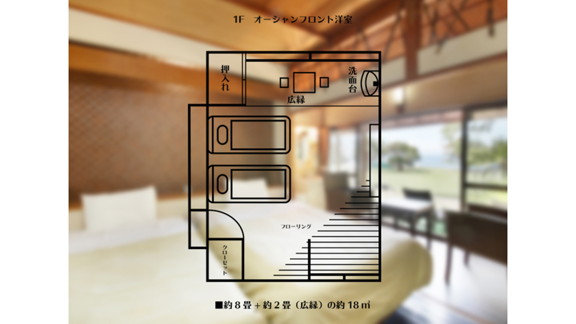 ・【間取り】1F オーシャンフロント洋室