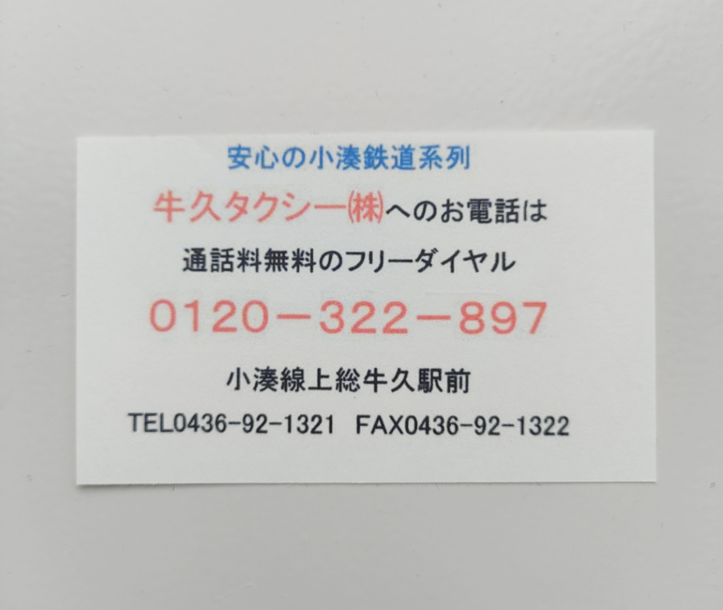 taxiの連絡先