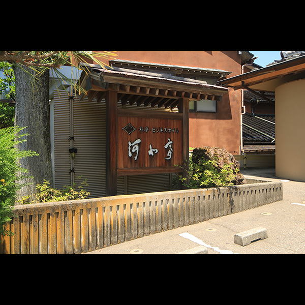 高松 石川県 駅 周辺の旅館 民宿 Navitime