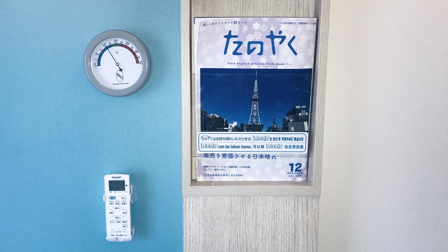 たのやく・湿度計・温度計