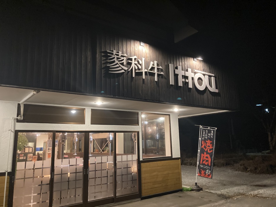 いっとう夕飯プラン