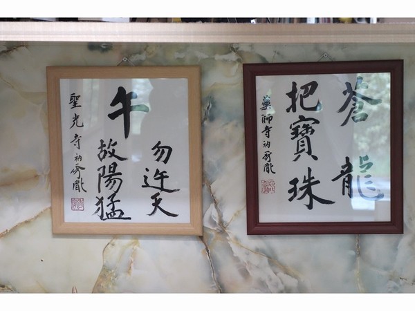 聖光寺住職の色紙