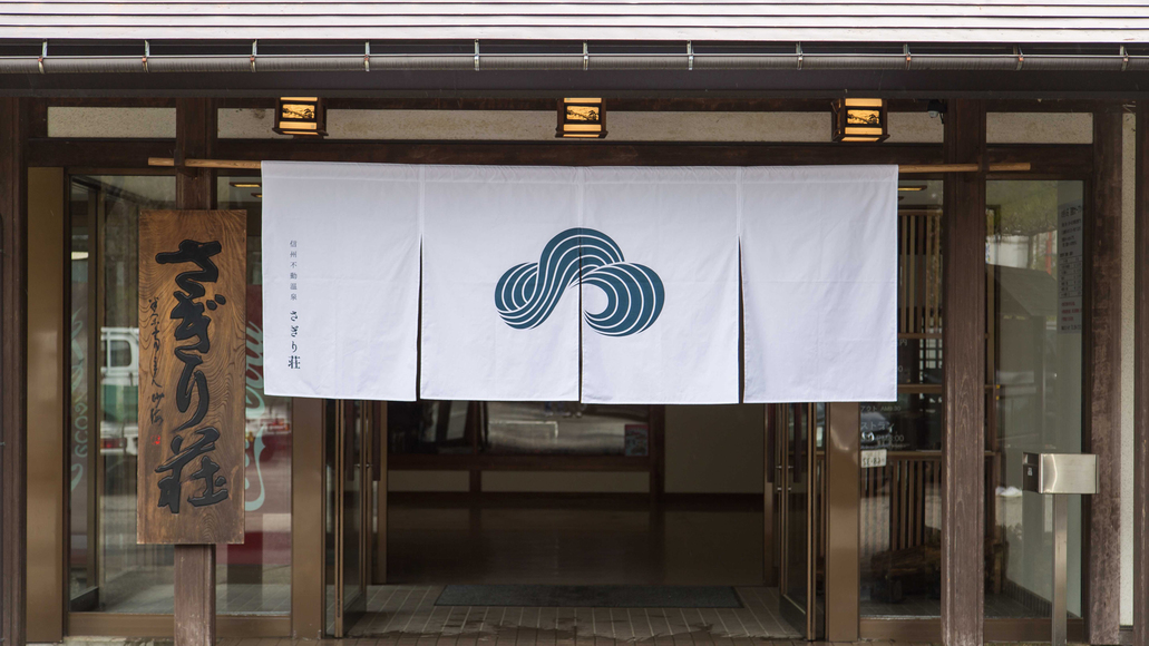 ようこそ「さぎり荘」へ