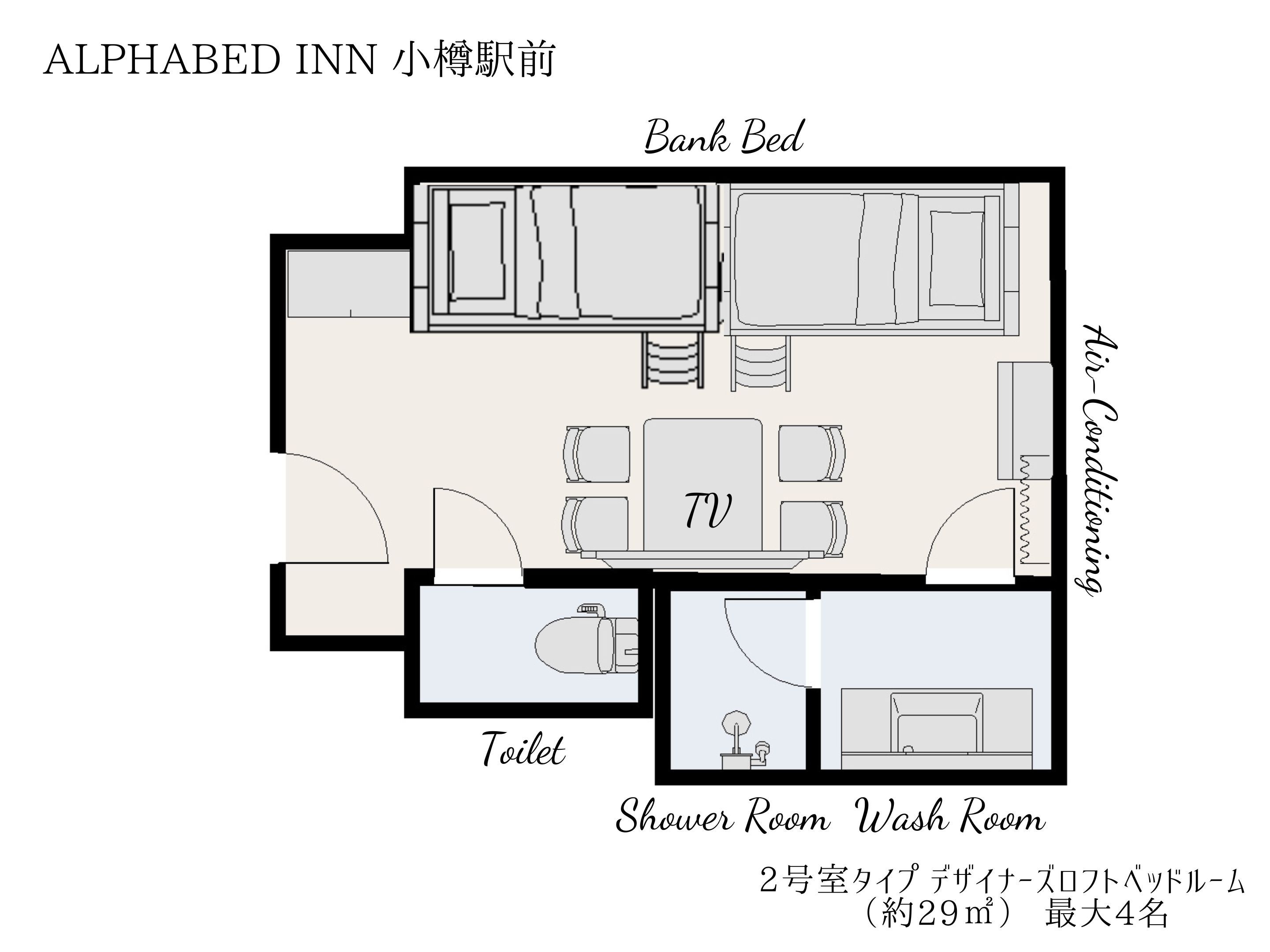 室内の間取り【デザイナーズロフトベッドルーム （約27〜29㎡） 最大4名】