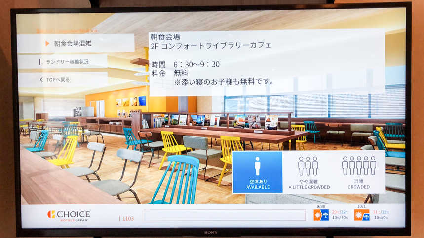 【ランドリー】客室のテレビで稼働状況を確認することができます。※画像はイメージです。
