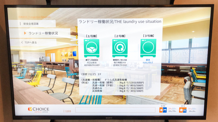 【朝食混雑状況】客室のテレビで朝食会場の混雑状況を確認することができます。※画像はイメージです。
