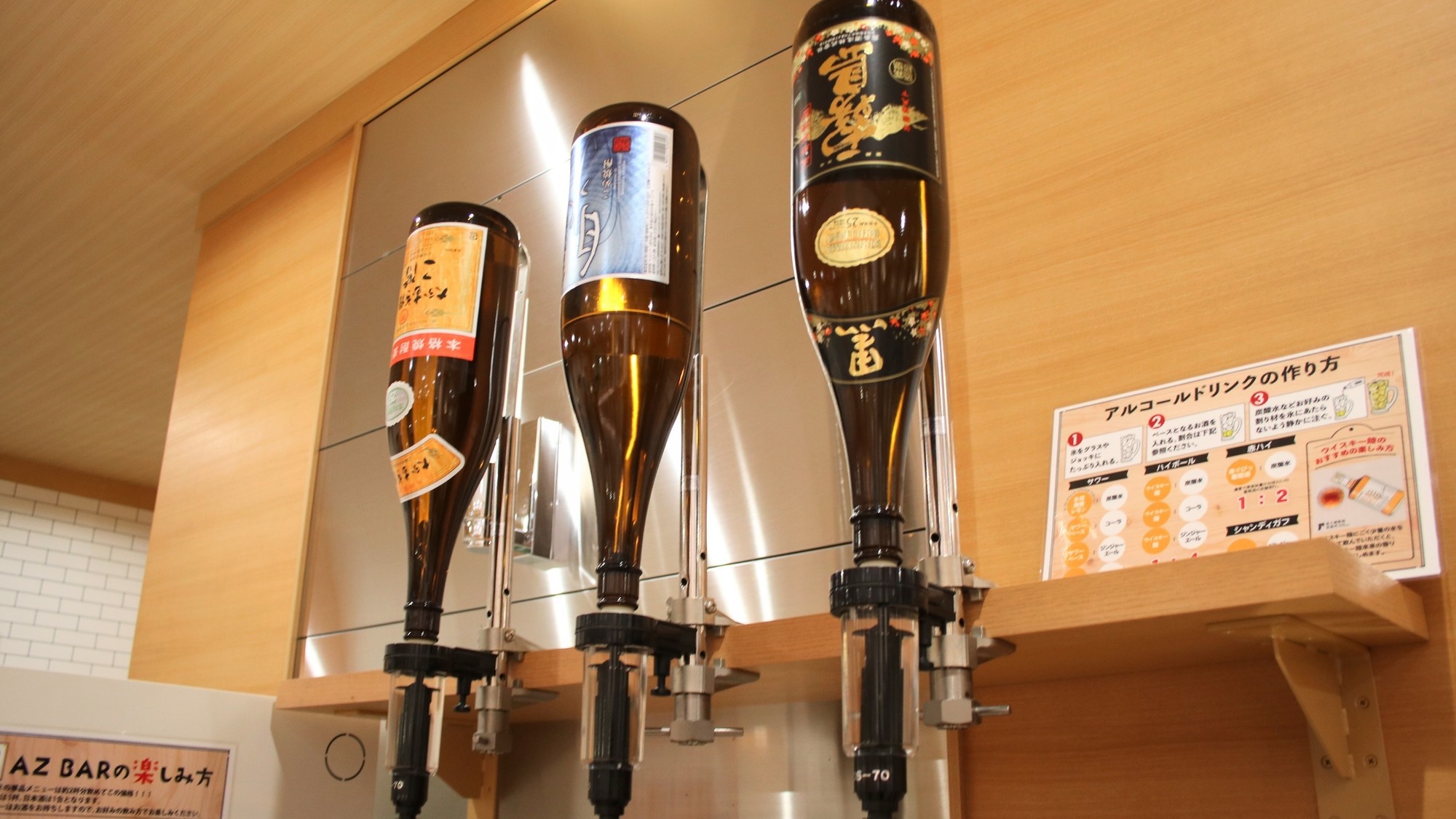 アルコール飲み放題