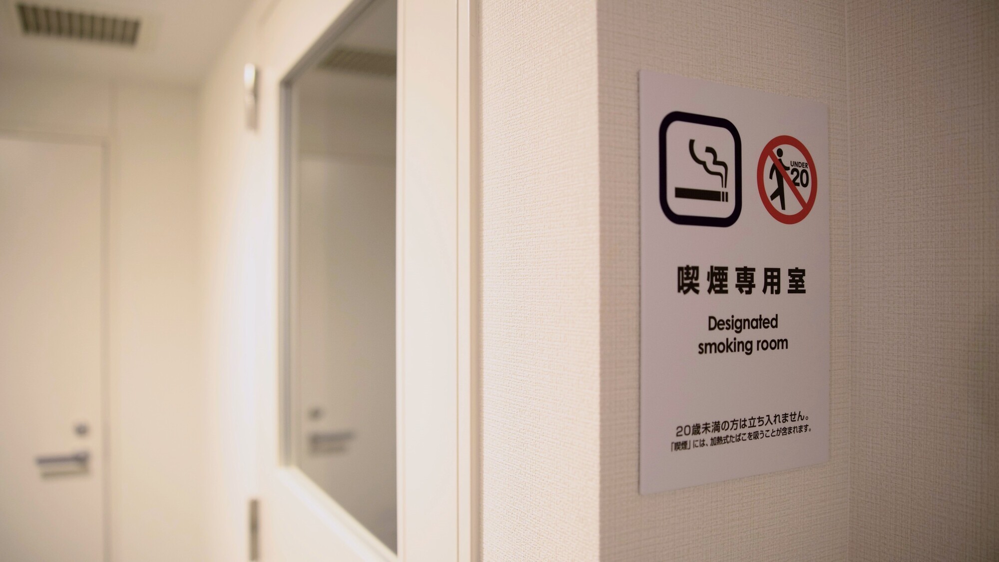 喫煙所