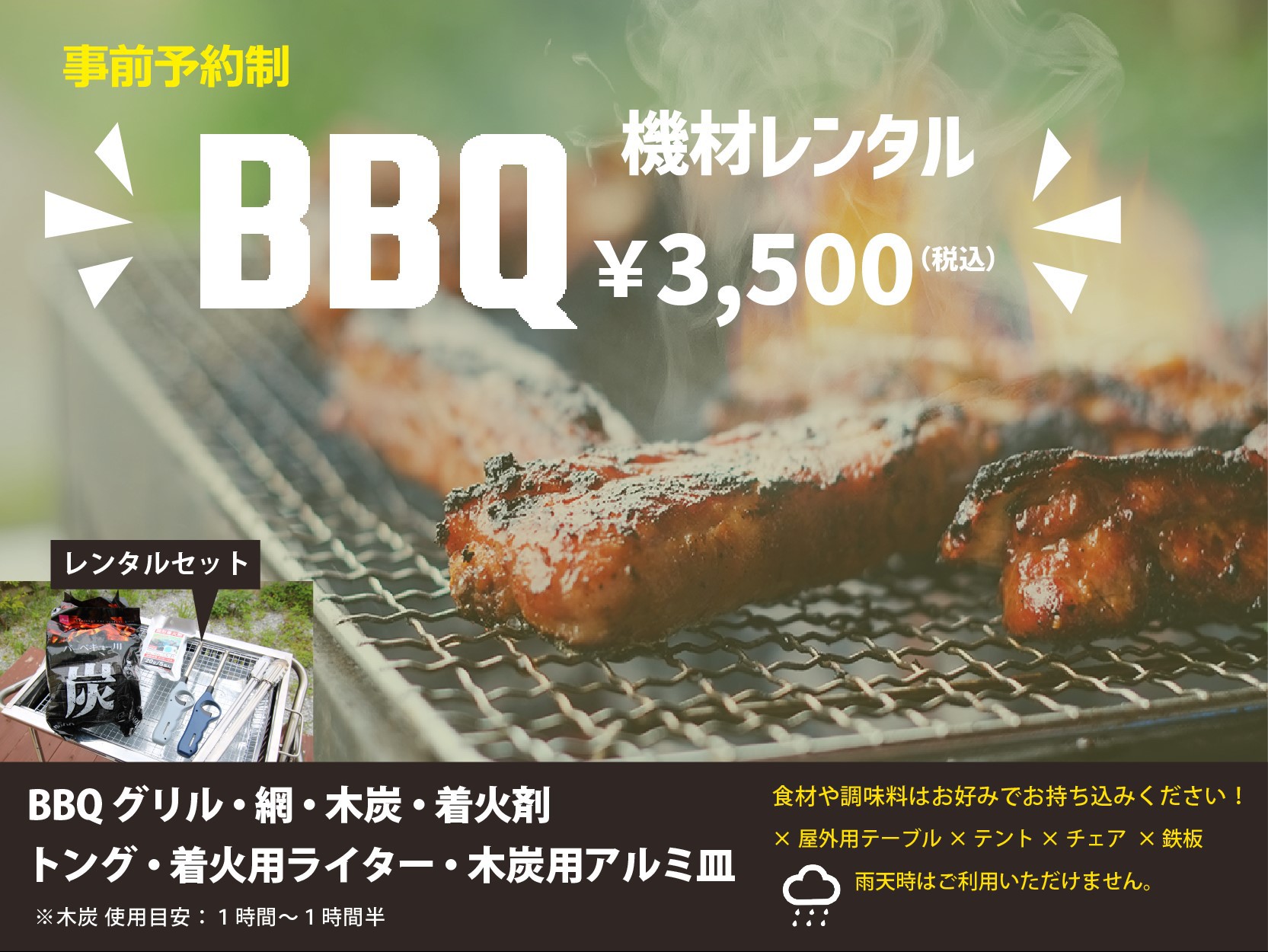 BBQ機材レンタル