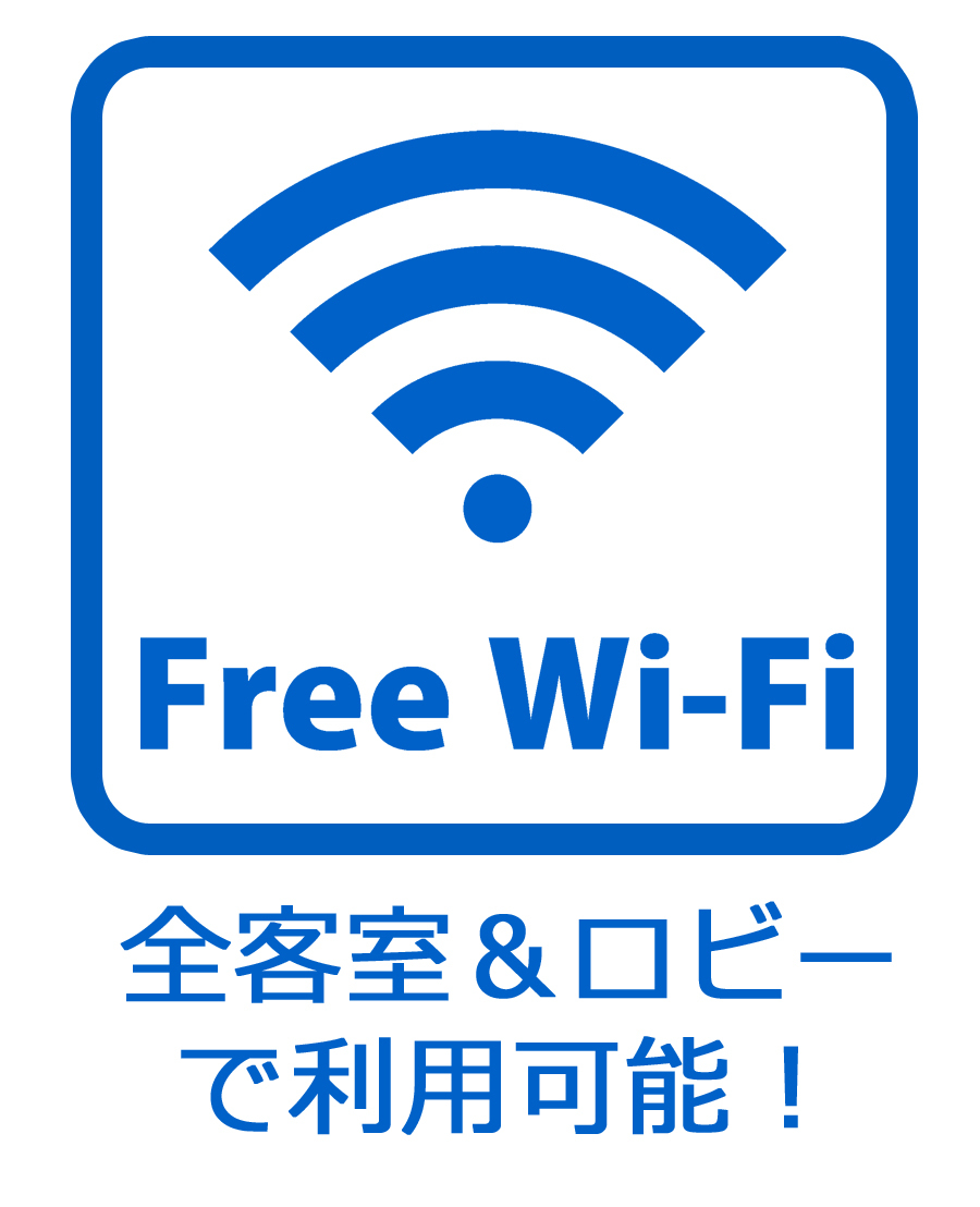 全館FREE WIFI