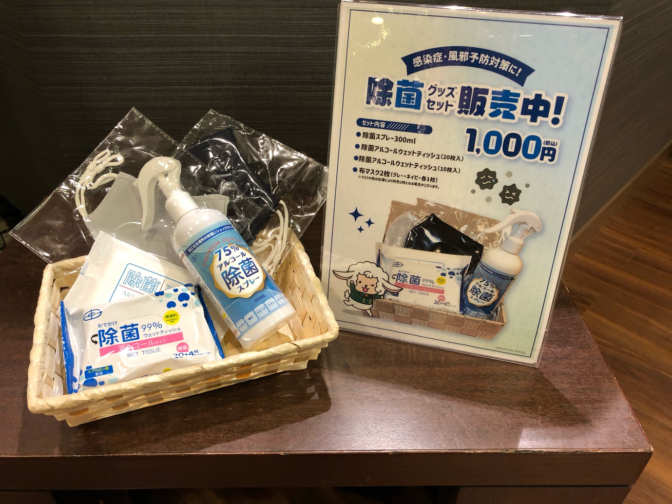 除菌グッズ
