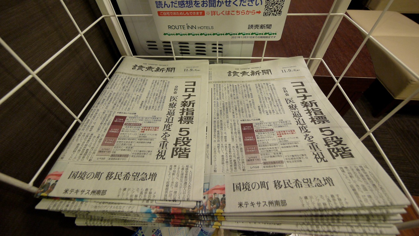 本日の読売新聞朝刊無料で閲覧出来ます！