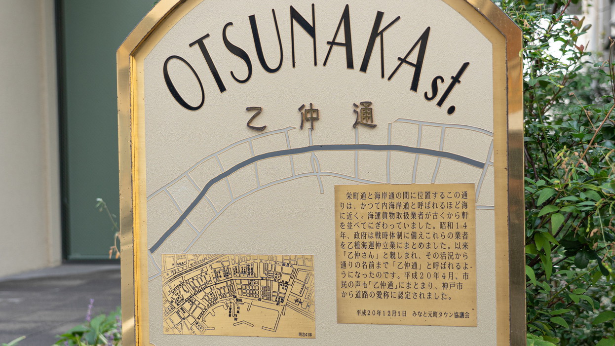 歴史あるお洒落な建物が立ち並ぶ乙仲通り