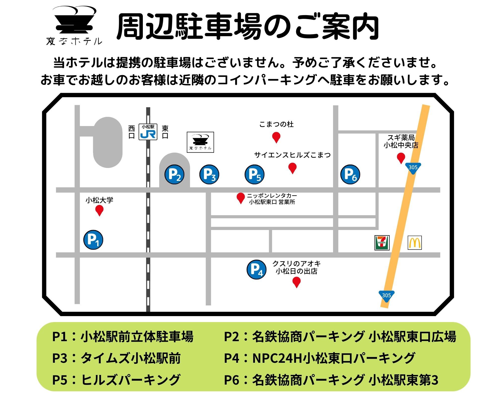 駐車場案内1
