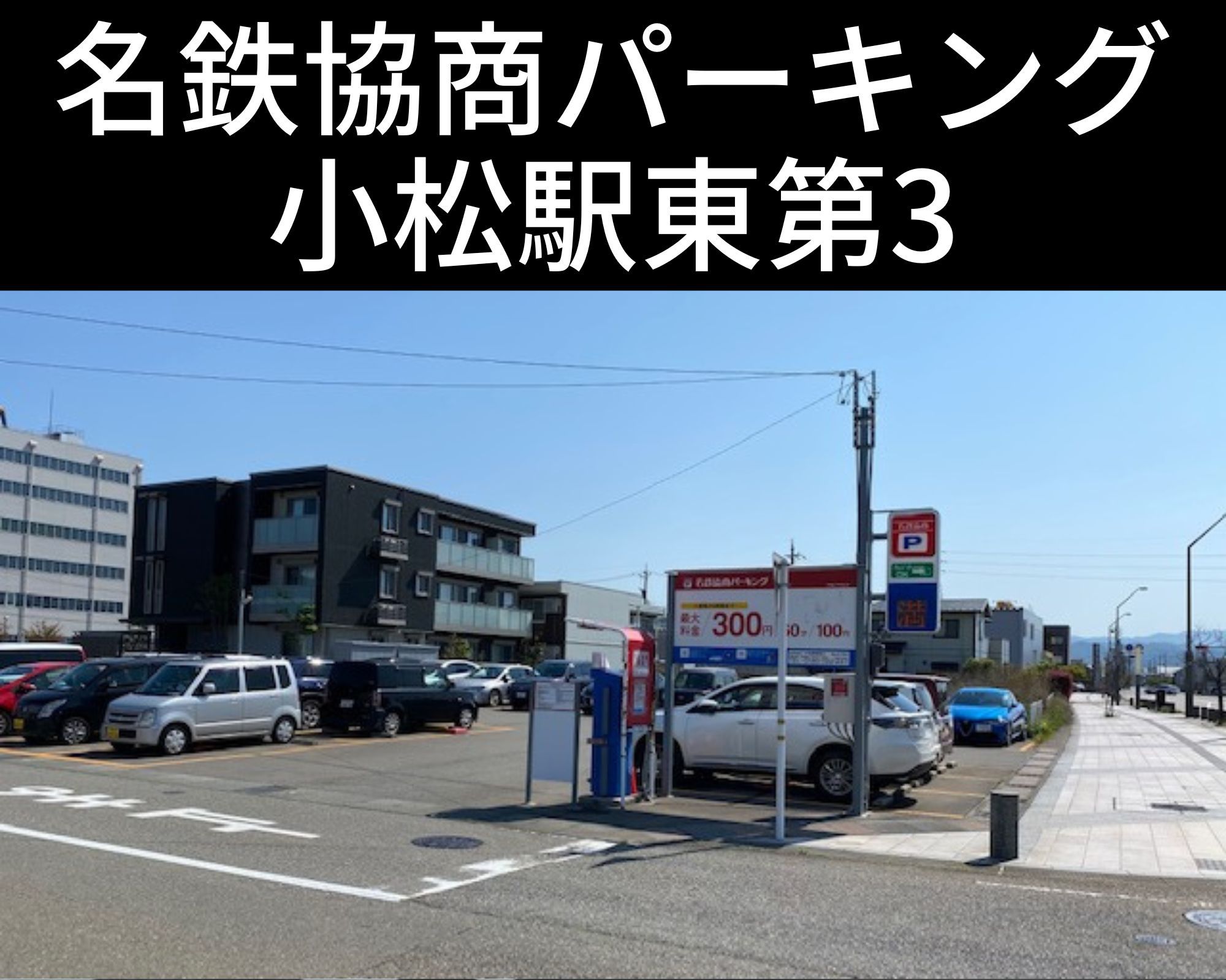 名鉄協商