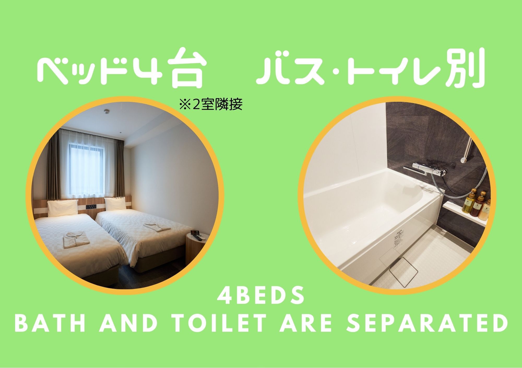 隣室確約