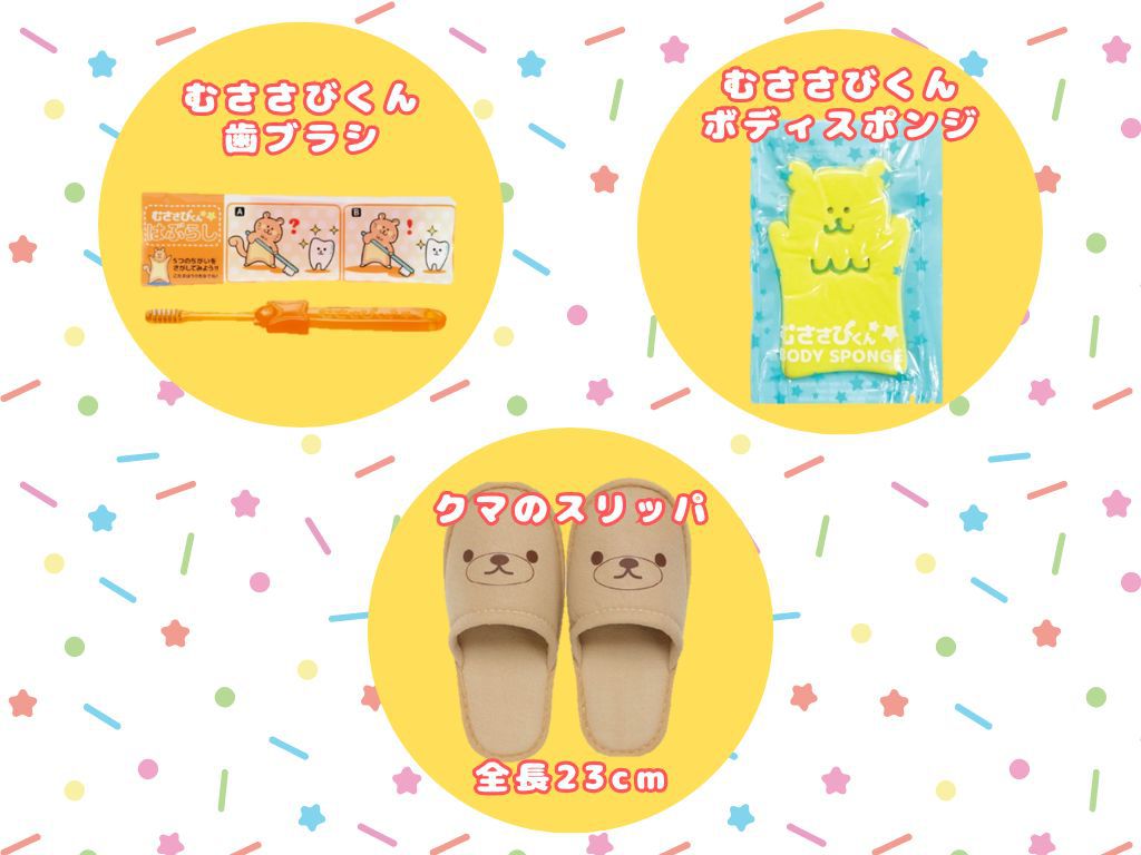 お子様用アメニティ