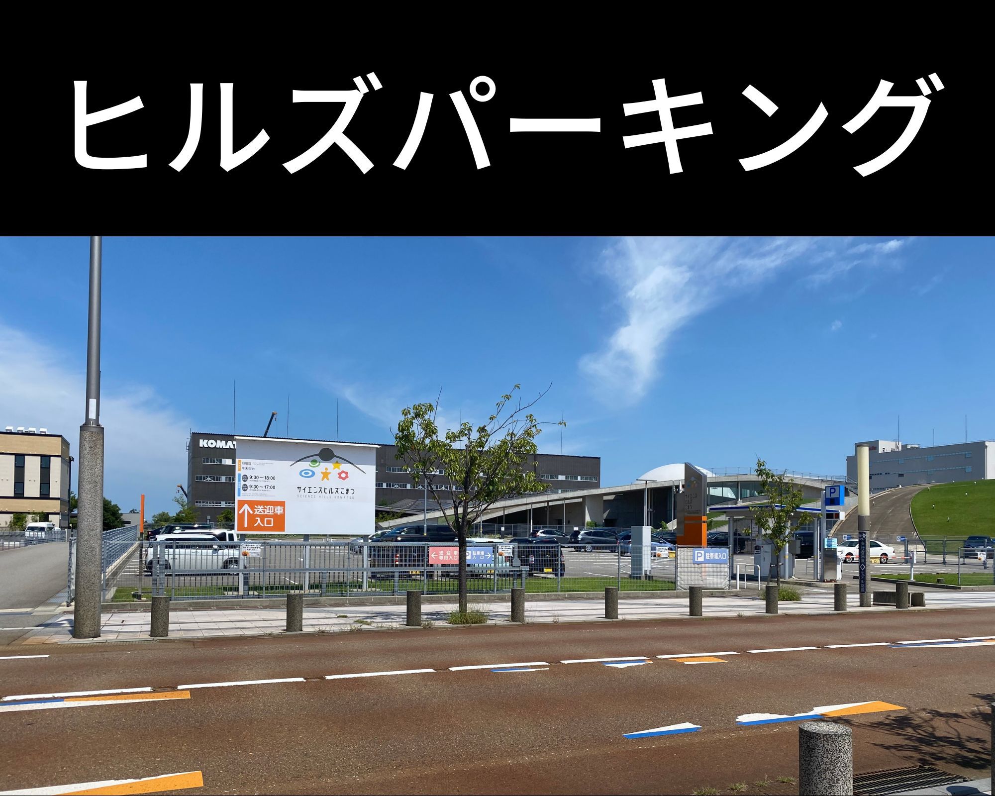 ヒルズパーキング