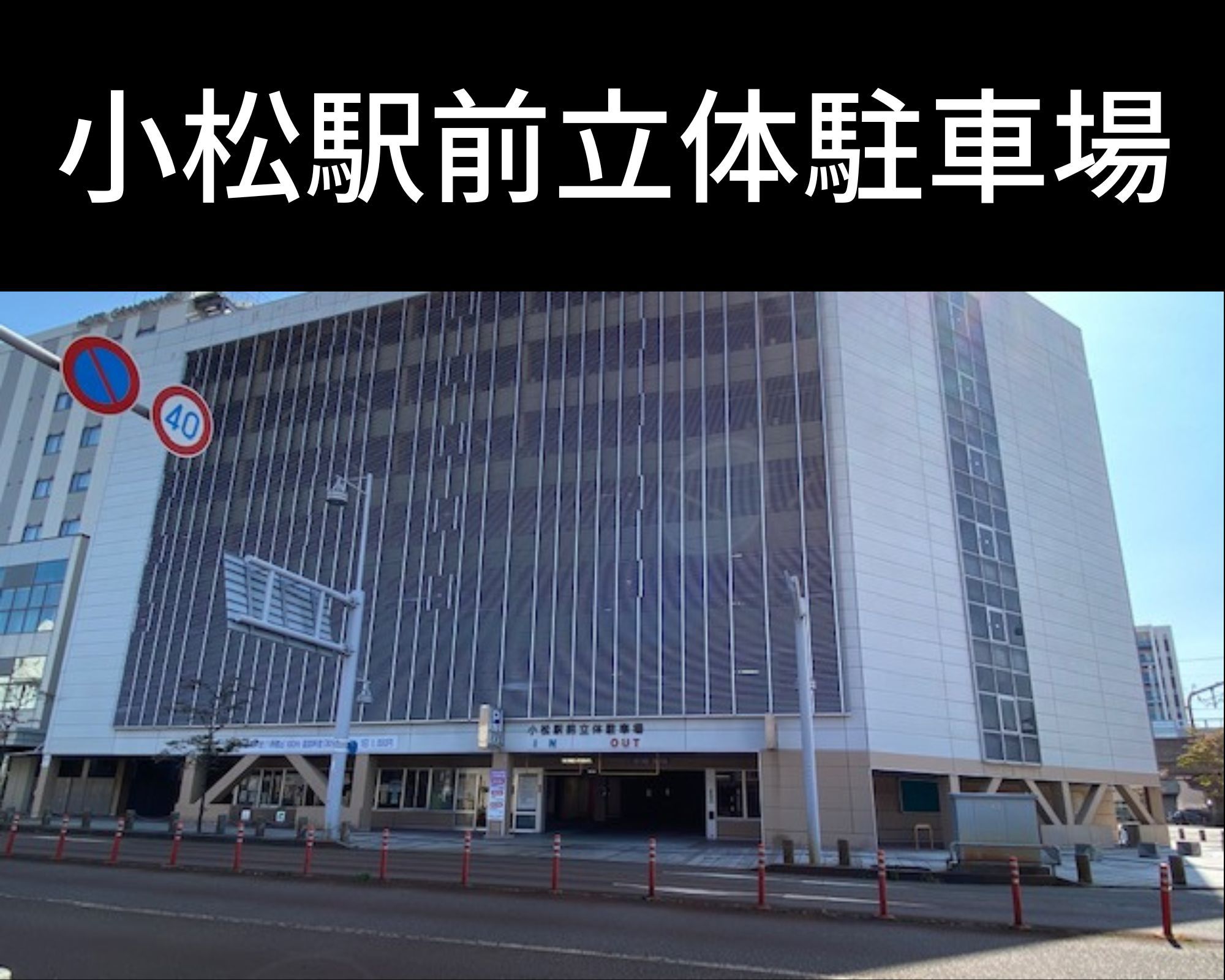 立体駐車場