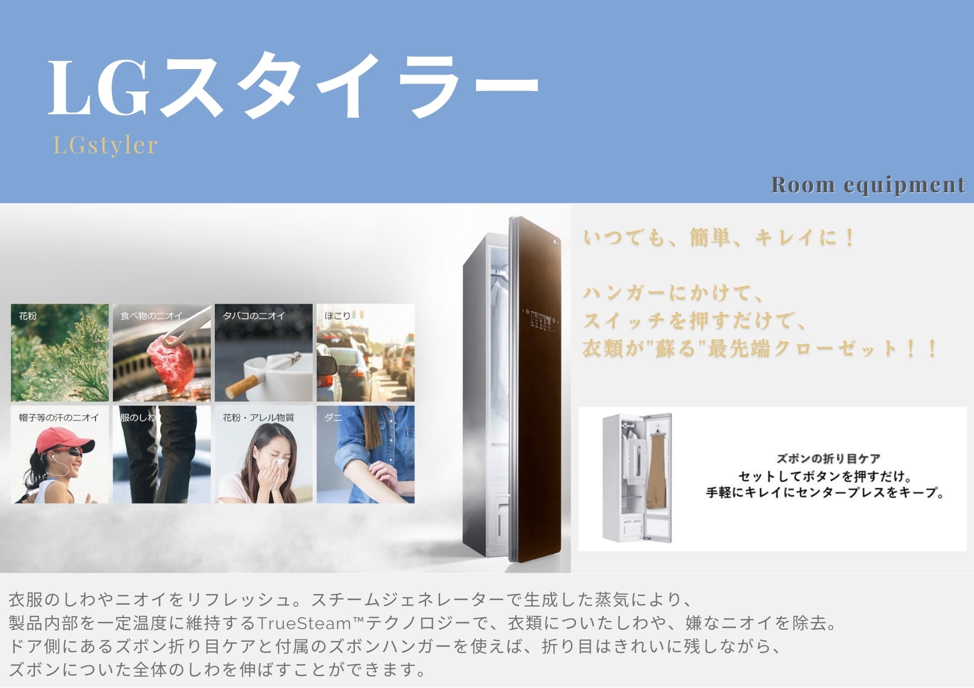 衣服のしわやニオイをリフレッシュ♪