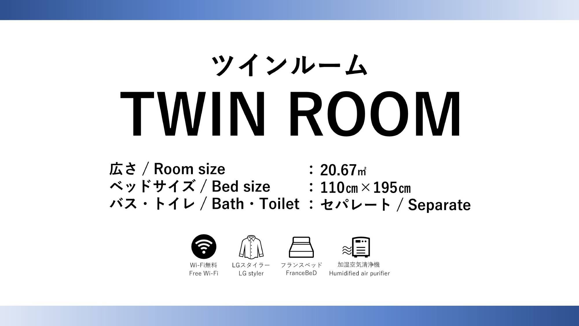 ツインルーム