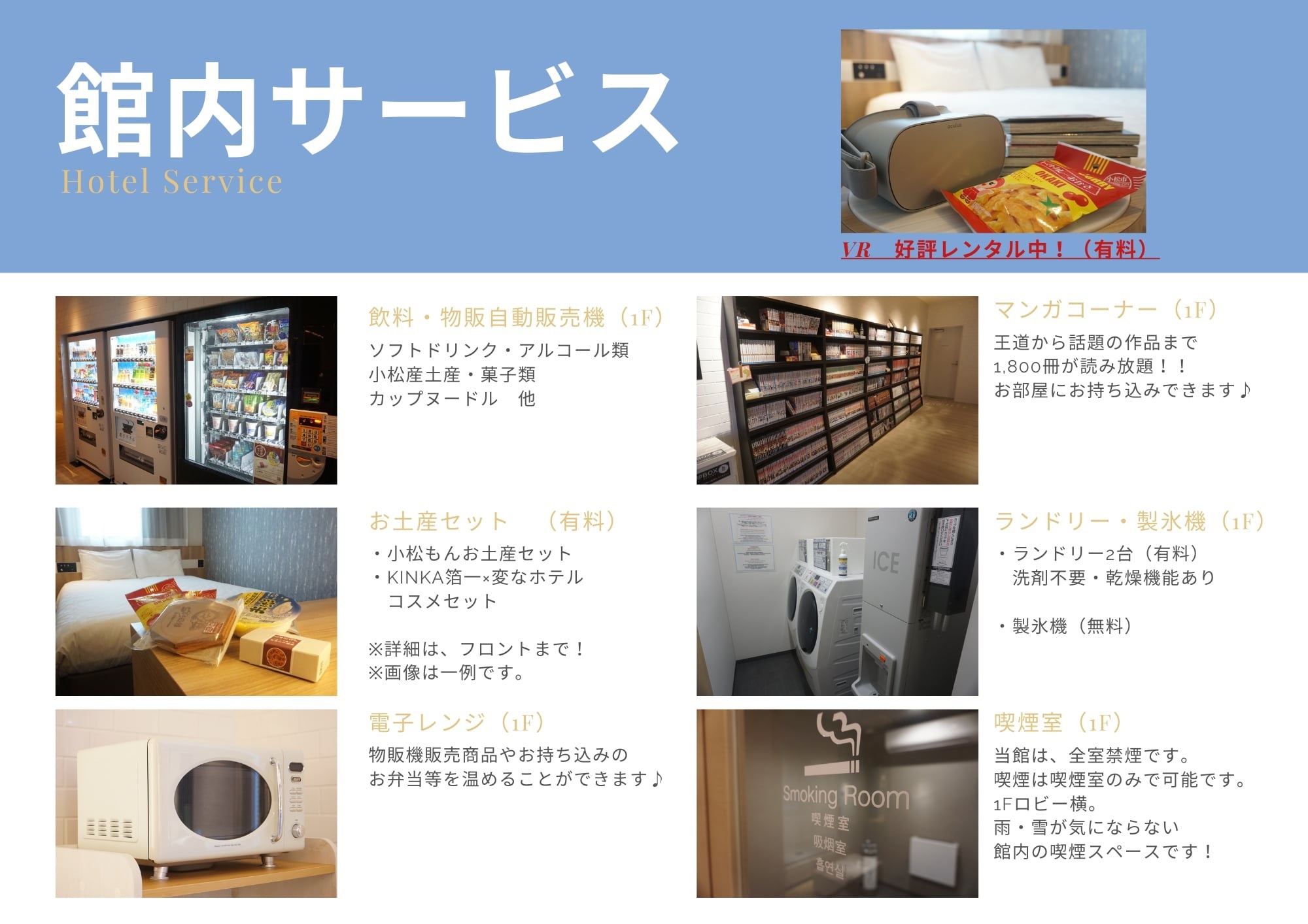 館内サービス一覧
