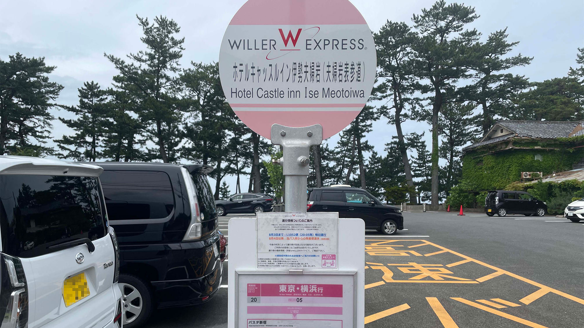 ・Willer高速バス（東京、横浜方面）：ホテルリゾートイン伊勢夫婦岩バス停より徒歩15分