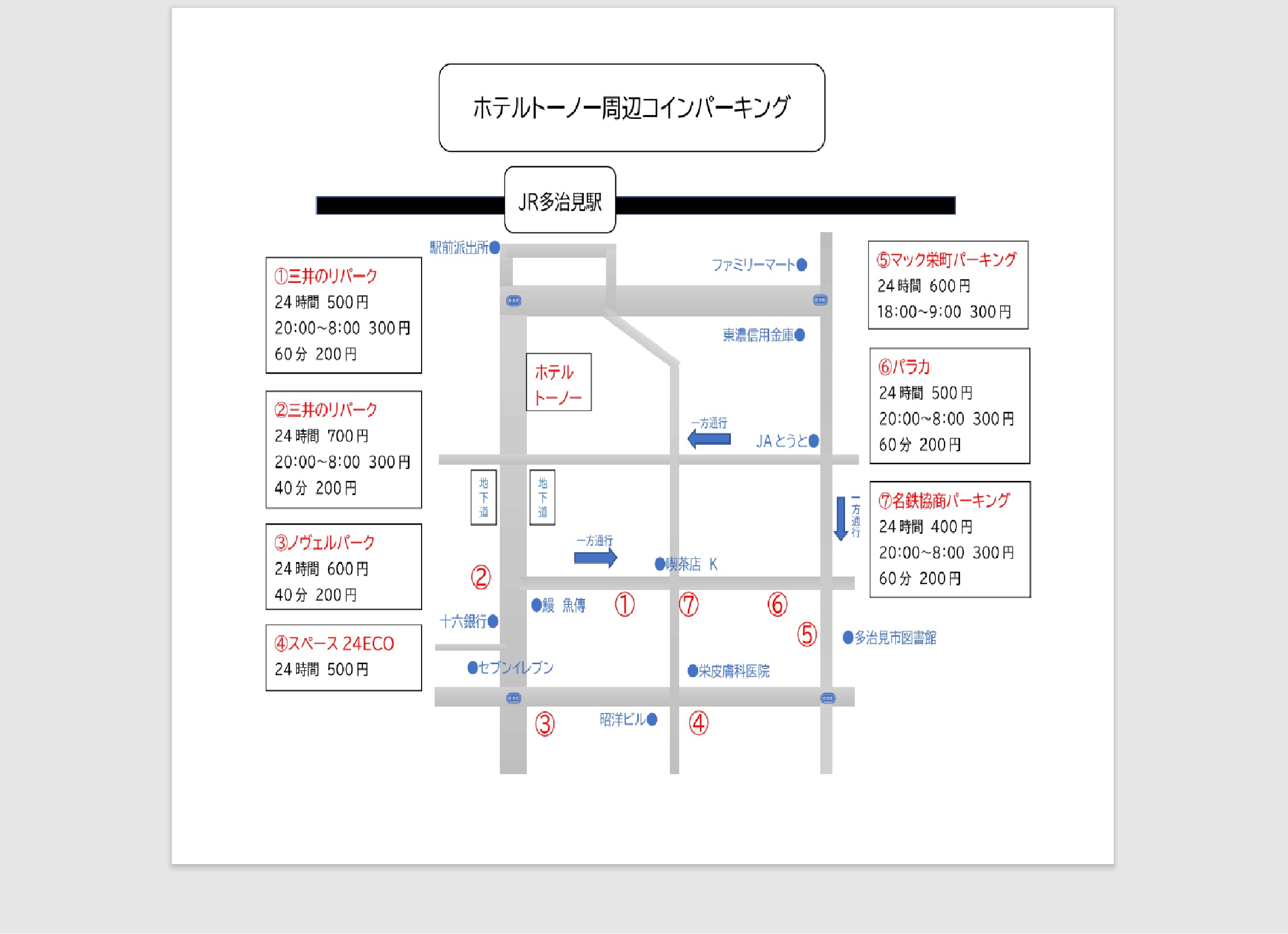 コインパーキング案内