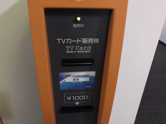 VOD券売機