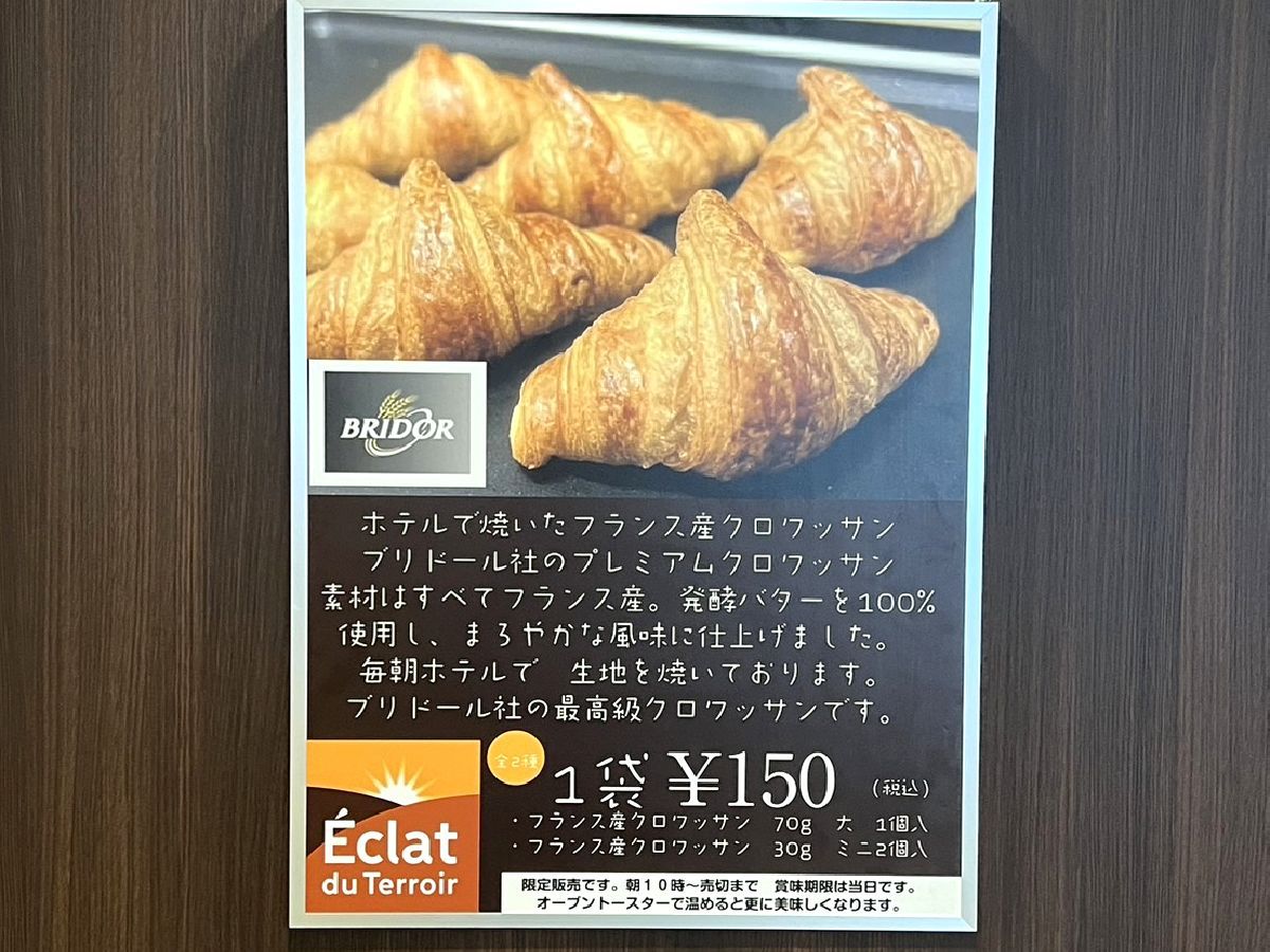 最高級クロワッサン大1個150円小2個150円であさ10時から販売しています。