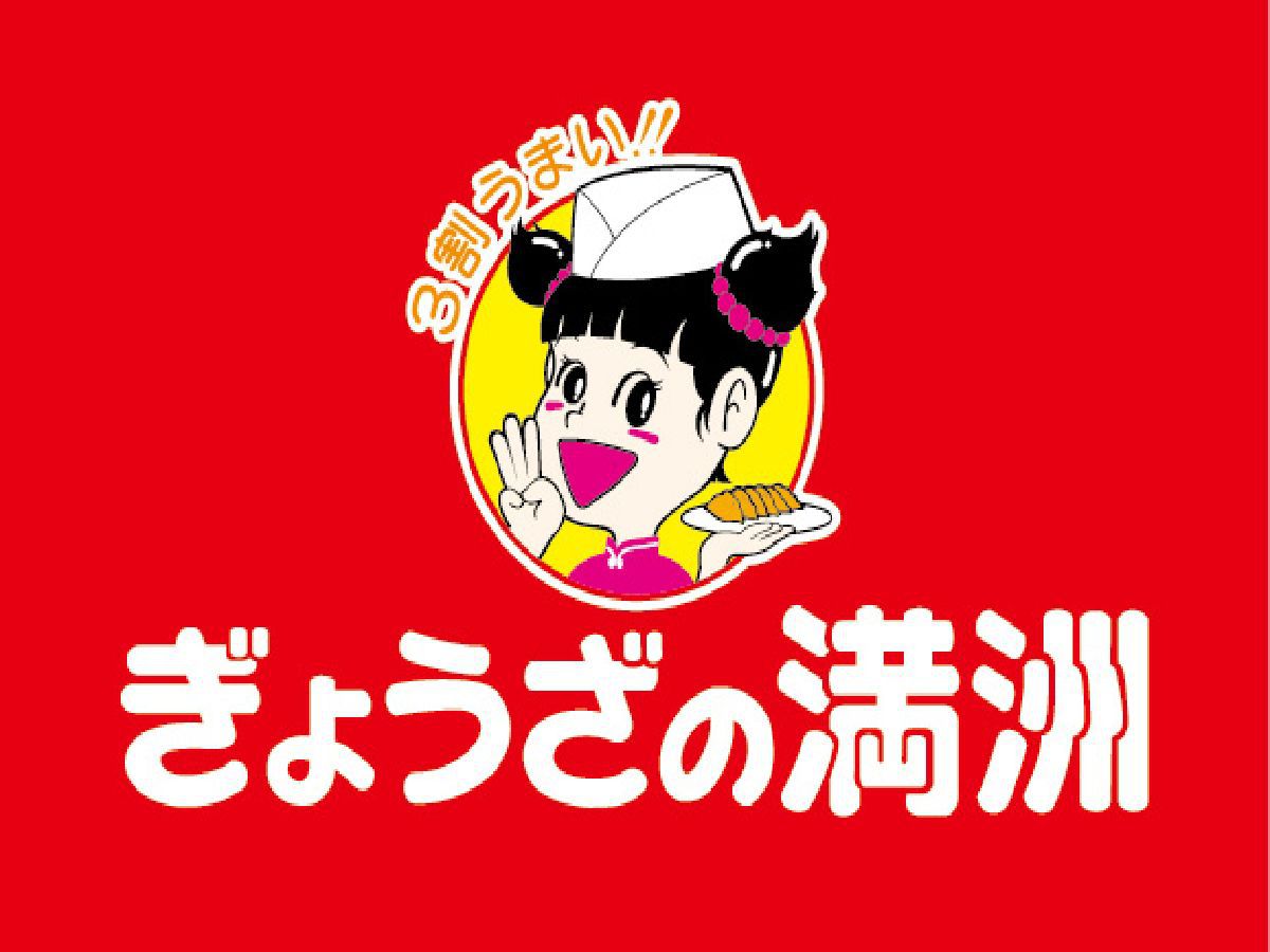 熊谷駅構内餃子の満州熊谷駅南口店スタッフも使わせてもらっています。安定したクオリティ