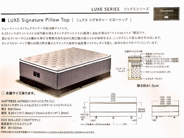 最高級マツトレスリュクスシグネチャーピロ—トップ140cm幅