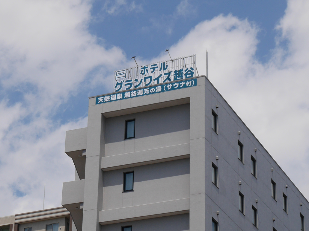 越谷駅方面からの外観です。