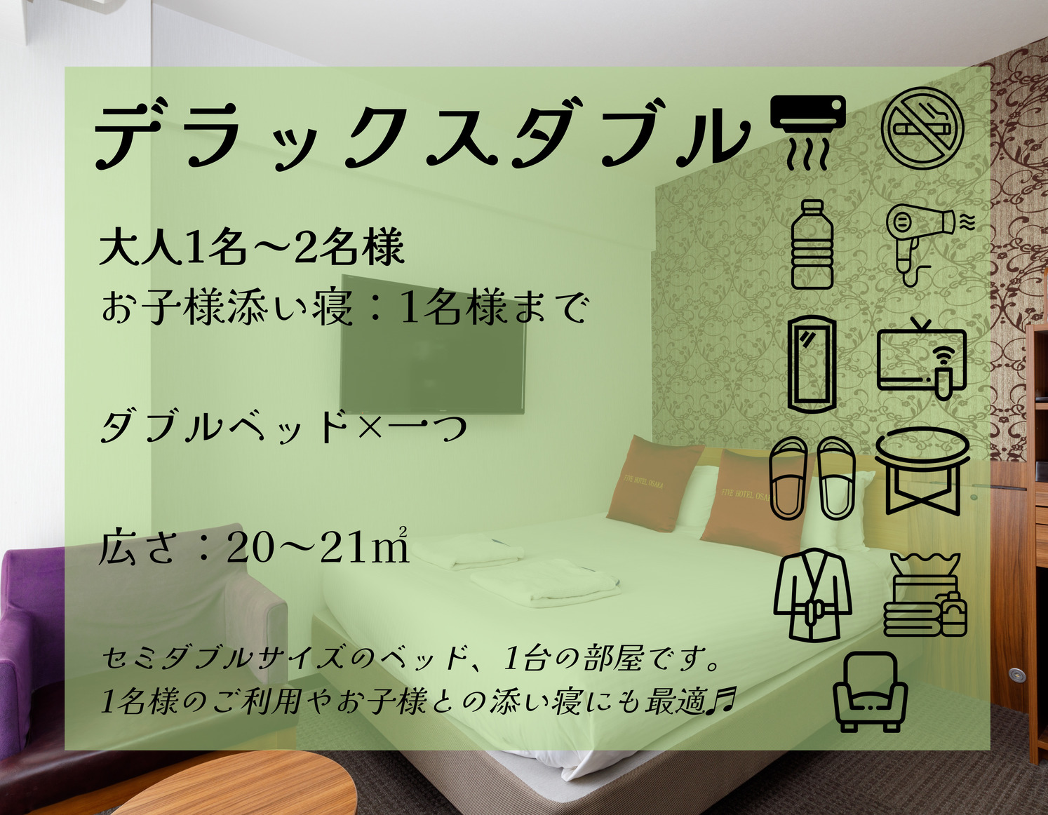 デラックスダブル詳細